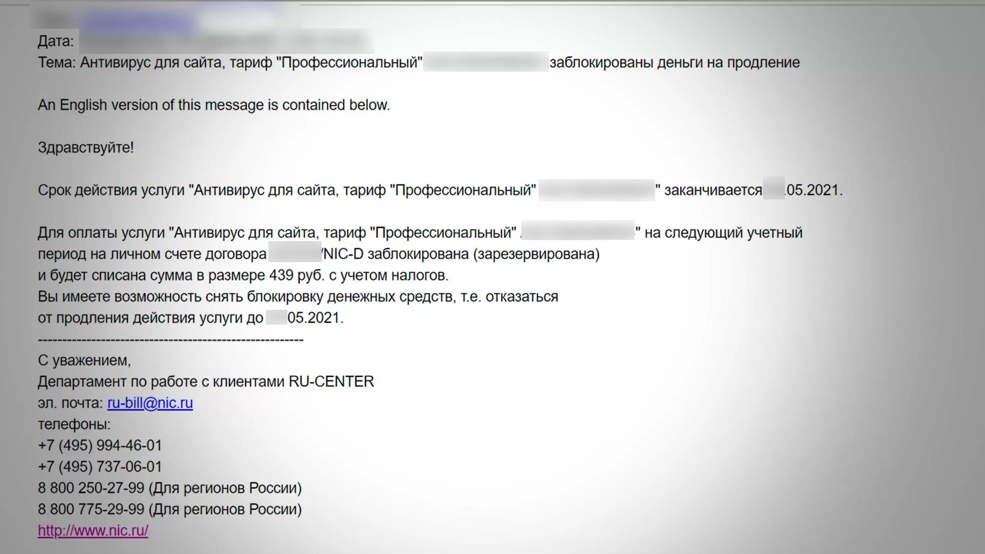 Как RU-CENTER (www.nic.ru) обманывает своих клиентов и зарабатывает на мошеннических действиях
